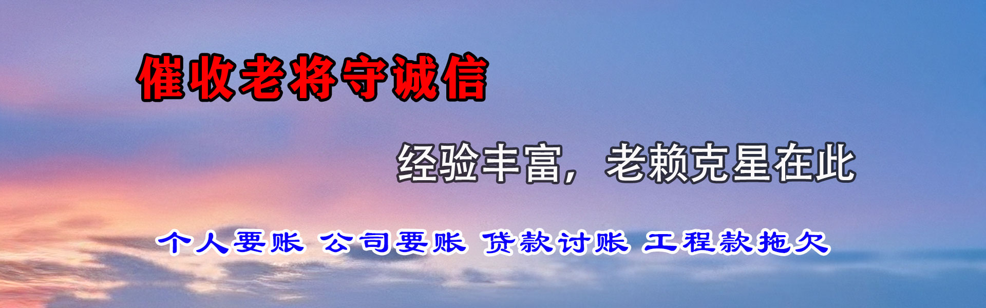 竹溪收债公司
